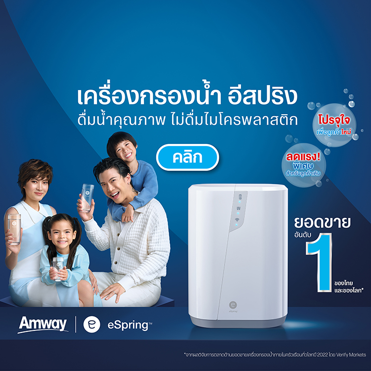 Amway Thailand Site, หน้าหลัก, แอมเวย์ออนไลน์ ประเทศไทย