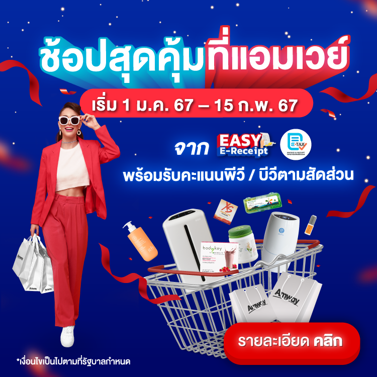 Amway Thailand Site | Home | Amway Thailand