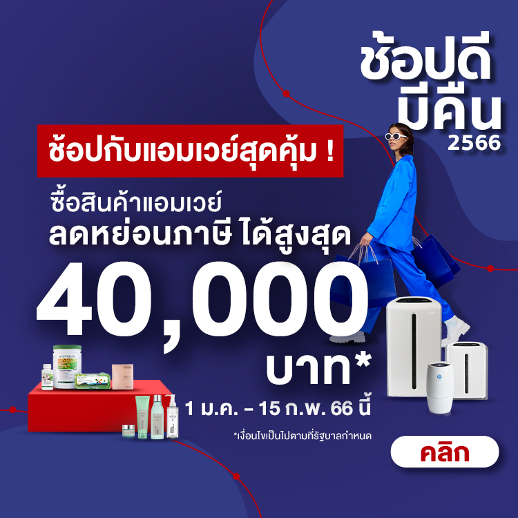 Amway Thailand Site | Home | Amway Thailand