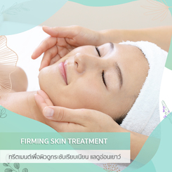 ทรีตเมนต์เพื่อผิวดูกระชับเรียบเนียน แลดูอ่อนเยาว์