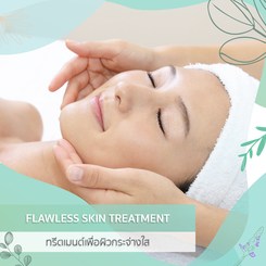 ทรีตเมนต์เพื่อผิวกระจ่างใส 