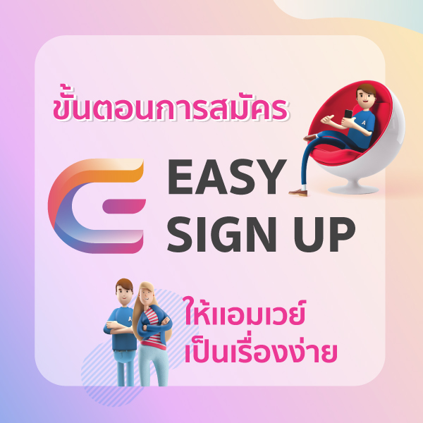 รวมขั้นตอนสมัคร EASY SIGN UP Amway Thailand Site