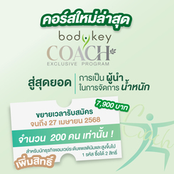 BodyKey Coach Exclusive Program