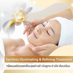 ทรีตเมนต์ช่วยลดเลือนจุดด่างดำ ผิวกระจ่างใส เรียบเนียน