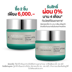 โปรโมชั่นอาร์ทิสทรี สกิน นิวทริชั่น เฟิร์มมิ่ง อัลตร้า ลิฟท์ติ้ง ครีม