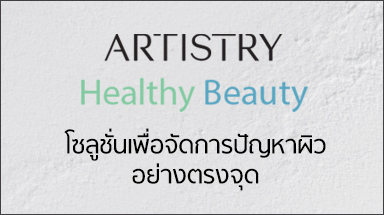 amway artistry